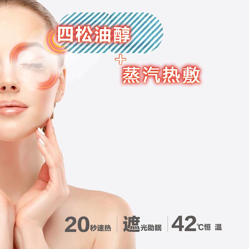 奥飚4松油醇蒸汽眼罩干眼症茶树油眼罩四松油醇热敷眼部除螨湿
