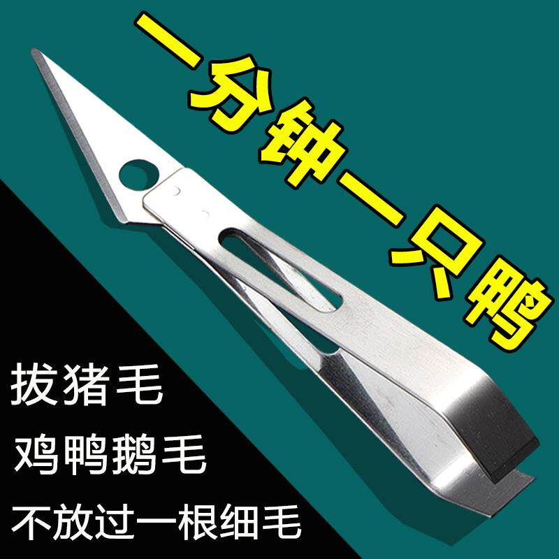 刮猪皮油专用刀杀鸡鸭鹅拔毛神器鸡毛鸭毛拔猪毛夹子家禽猪肉拔毛