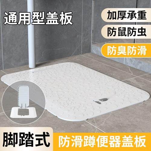 厕所蹲坑盖板脚踩蹲便器卫生间便池通用型承重盖子防臭全封闭防堵