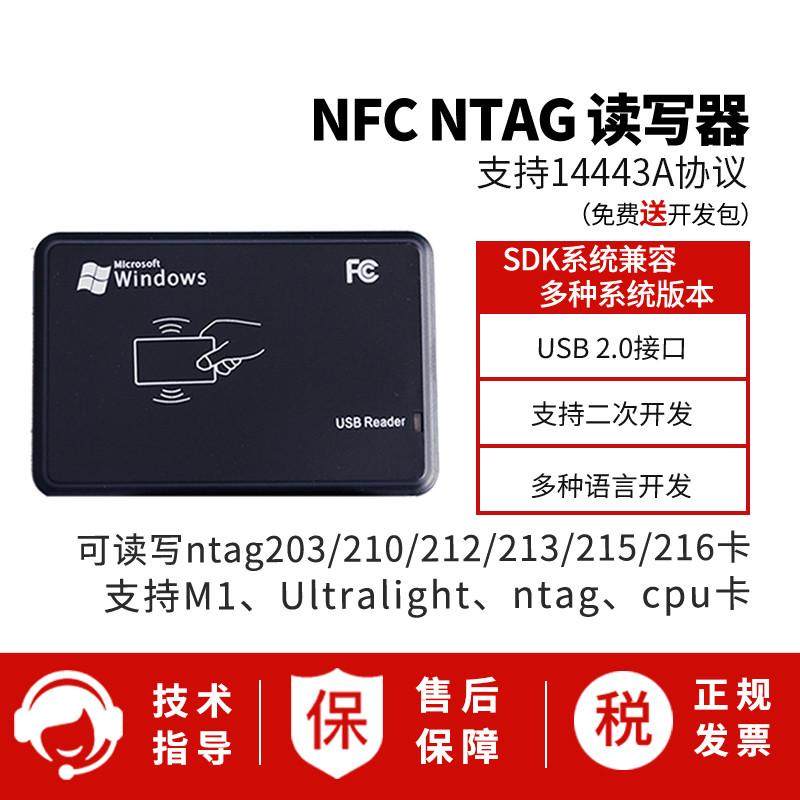 nfc读卡器支付宝微信签芯片批量写入加密音乐url网址小程序读写器