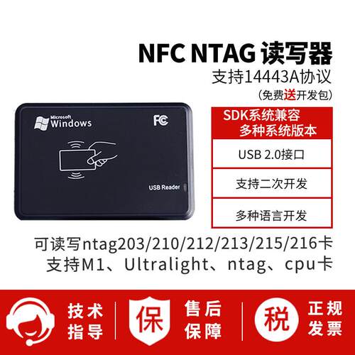 nfc读卡器支付宝微信签芯片批量写入加密音乐url网址小程序读写器