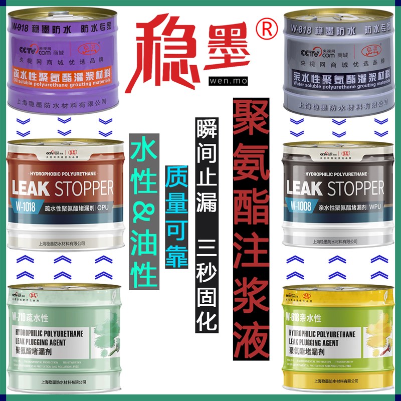 油性水性聚氨酯注浆液r灌浆液高压注浆机屋顶防水补漏材料堵漏剂