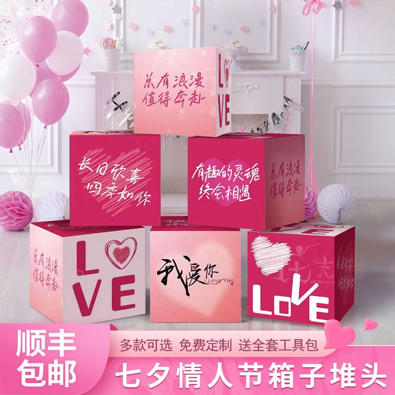 七夕布置ktg板盒子橱窗堆头箱店铺活动场景布置情人节装饰打卡拍