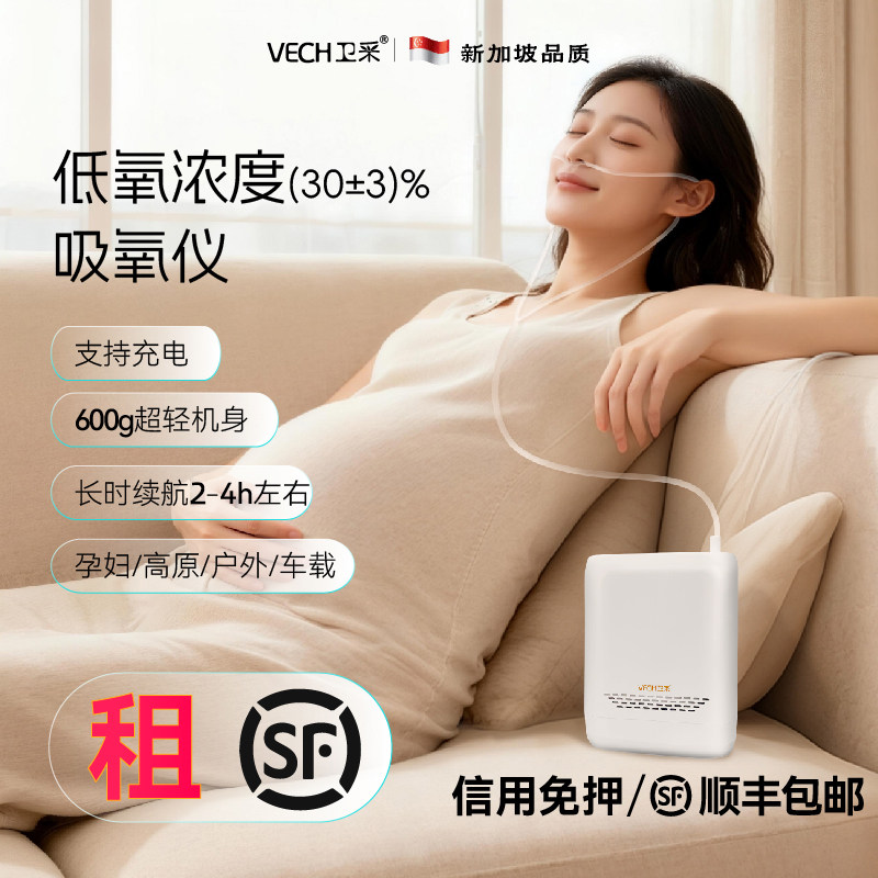 卫采孕妇吸氧仪低浓度小型便捷式高原户外青年家用保健制氧租赁