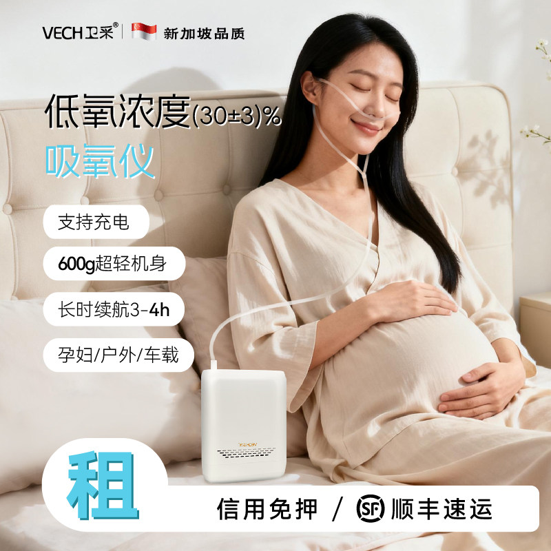 低浓度吸氧仪 日常家用补氧孕妇青年户外旅行便捷式制氧机租赁