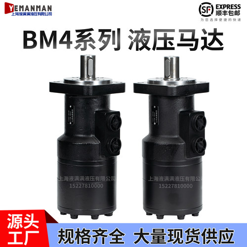摆线液压马达BM4低转速大扭矩