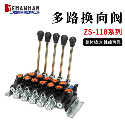 ZS-118系列多路阀手动液压阀
