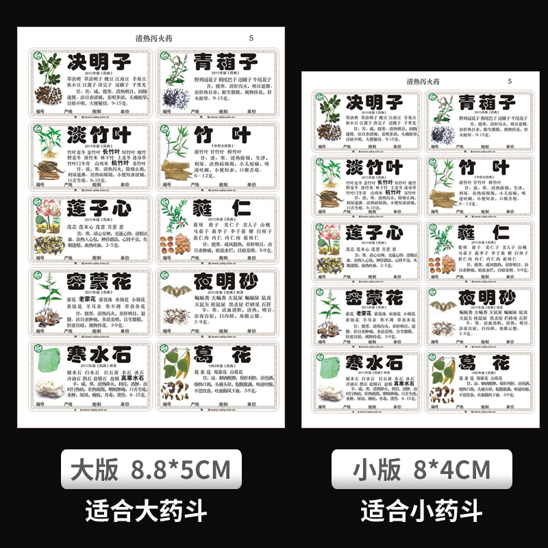中药标签贴2e020年新版药材标签中药柜贴纸中草药名贴纸660/980味