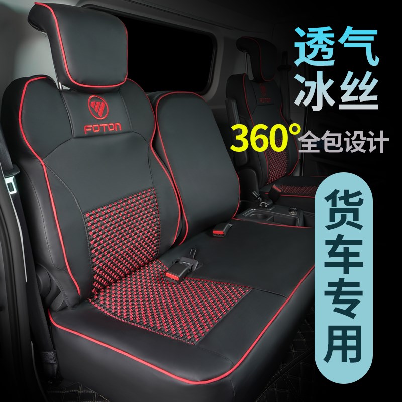 福田奥铃速运PRO新欧马可S1 Xy M卡领航M5双排货车4轻卡专用座垫