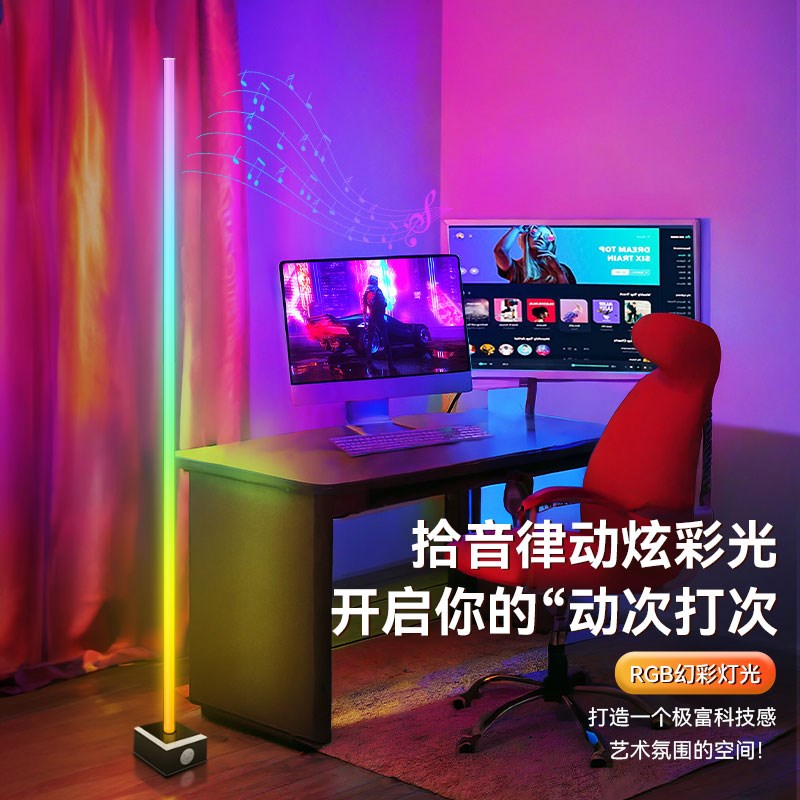 智能落地b氛围灯音乐律动声控RGB拾音灯音频节奏电竞房卧室墙角灯