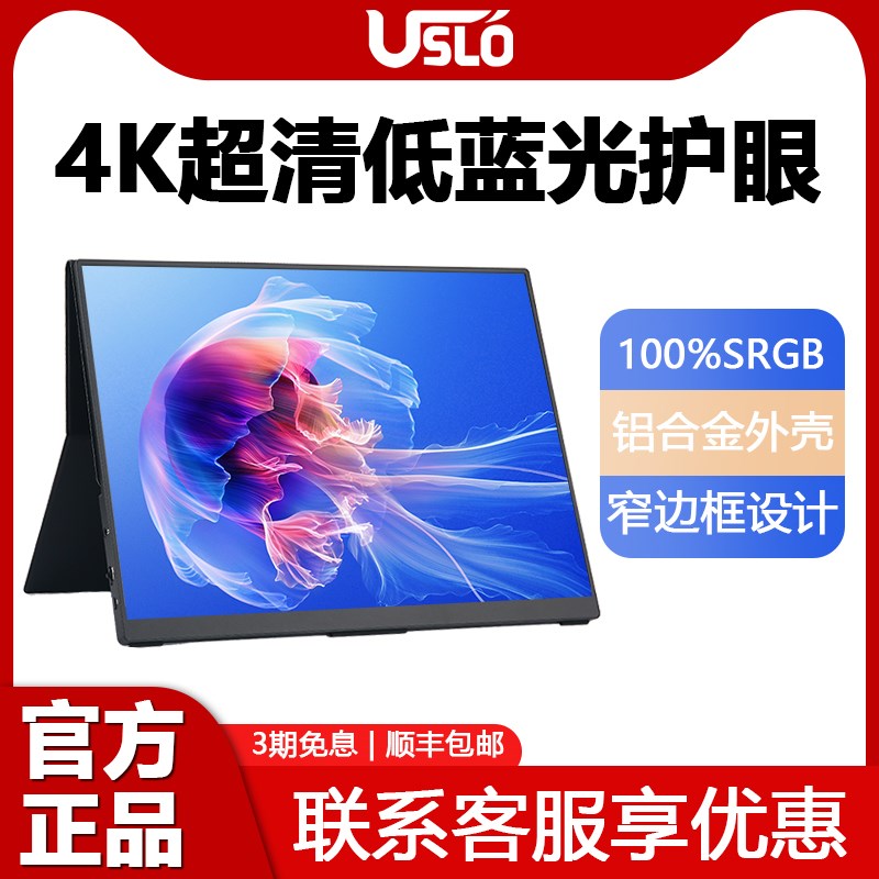 4K便携式显示器触摸switch外接笔记本电脑副屏高刷144hz扩展屏幕