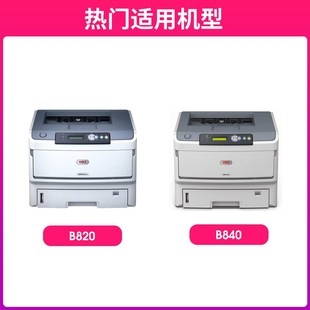 汇显适用OKI B840DN打印机z墨盒oki820碳粉盒墨粉 B820粉盒B820DN