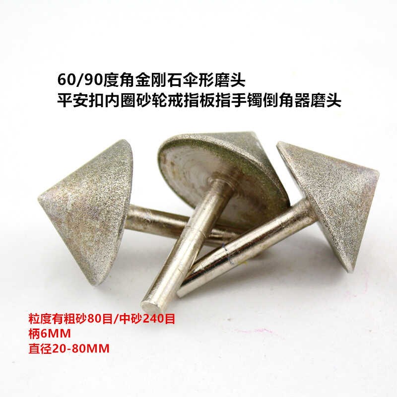 45/60/120度角金刚石伞形磨头硬脆石材磨棒倒角锥形玻璃瓷砖扩孔