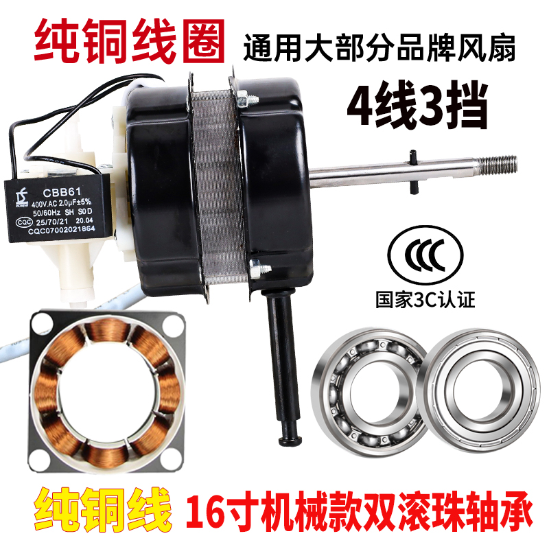 通用FS40电风扇电机双滚珠轴承台扇落地扇电风扇马达纯.铜线电机