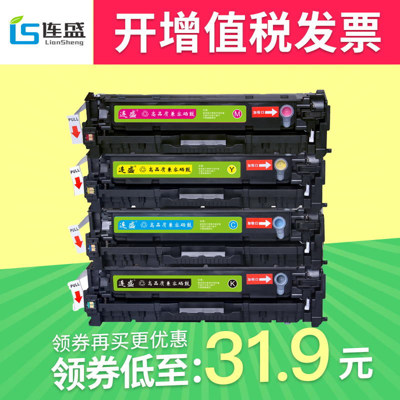 连盛适用M451DN硒鼓HP300 M351a CE410A CP2025 CM2320 CC530A HP