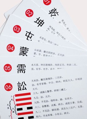 道士专用周易易经六十四卦牌加大超实用的易M经六爻扑克牌全套工