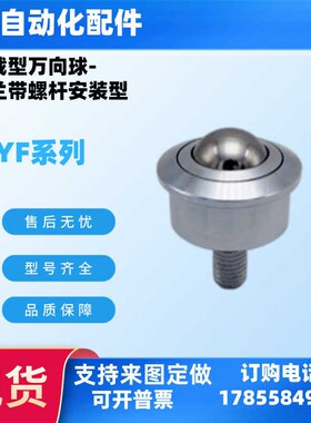 原装重载型万向球-法兰带螺杆安装型 MYF-8 MYF-15 MYF-25 MYF-30