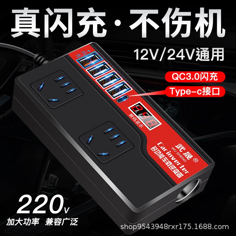 汽车货车12V/24V转220V多功能车载I逆变器转换器插座式手机充电器