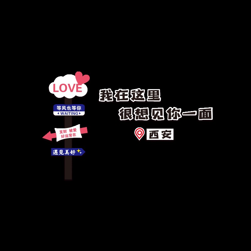 路牌露营风网红墙打卡拍照区背景装饰鲜花店N氛围布置室内户外互