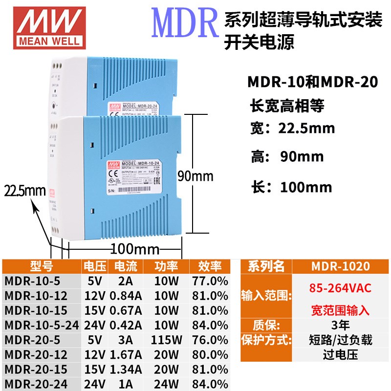 MDR明纬10W20W40W60W100W导轨开关电源 5V12V15V24V48V 2A3A4A