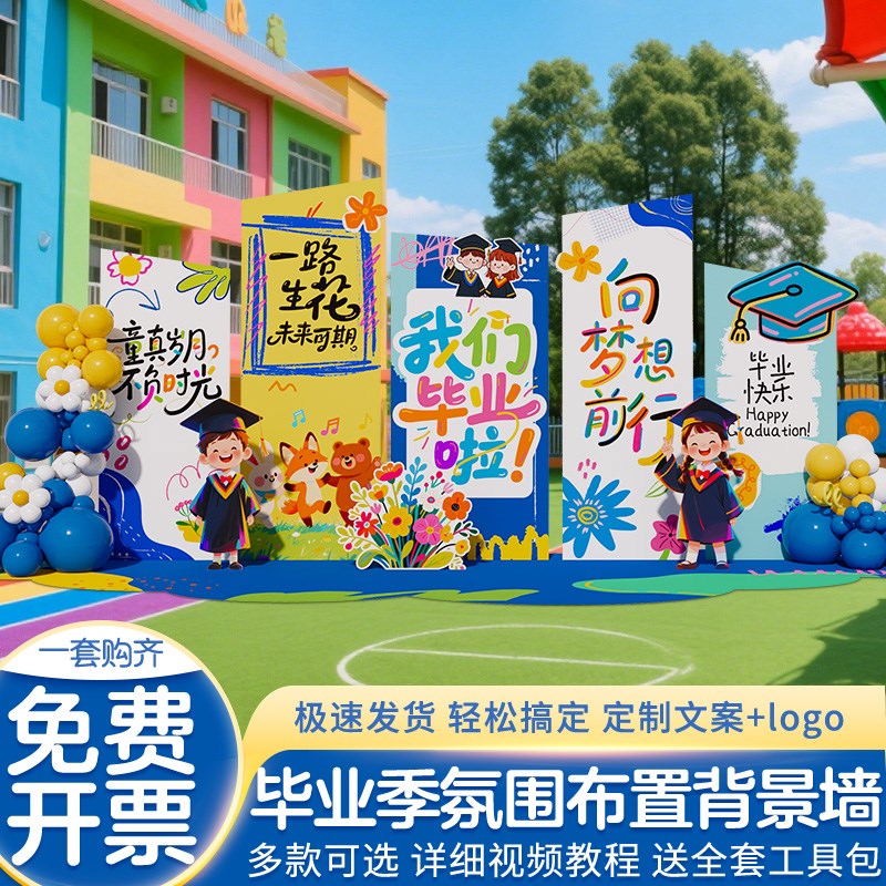 幼儿园毕业典礼场景布置装饰主题活动晚会舞台拍摄道W具kt板背景