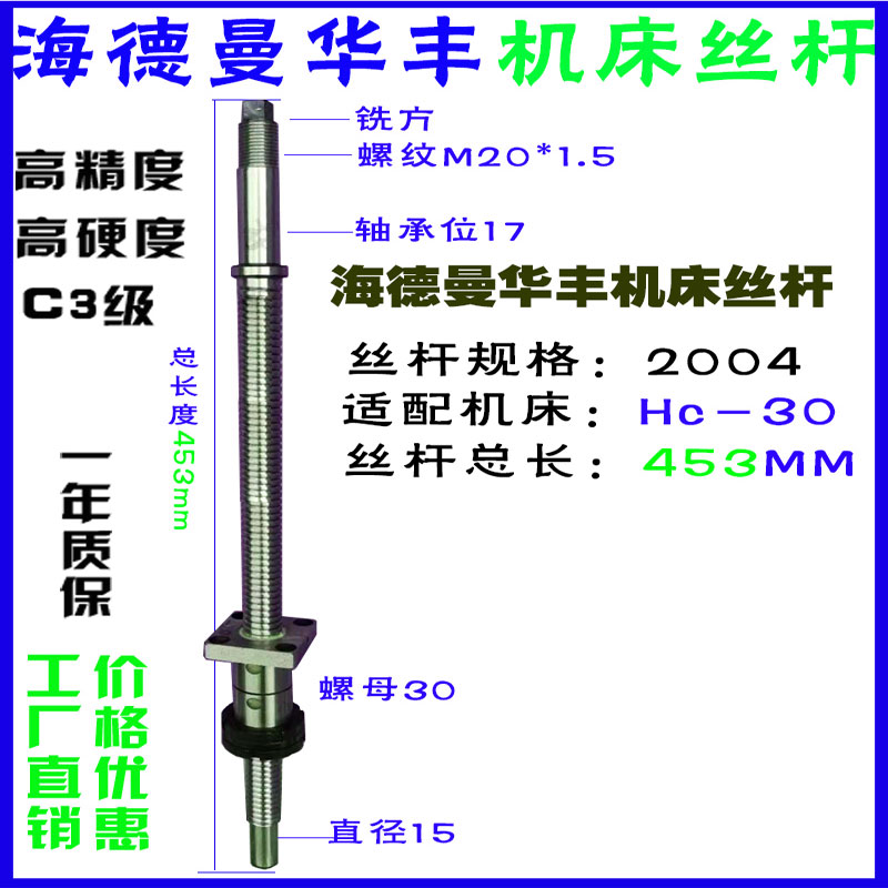 海德曼机床丝杆HC30 HCL300 CK6232华丰数控车床XVZ轴中拖滚珠丝