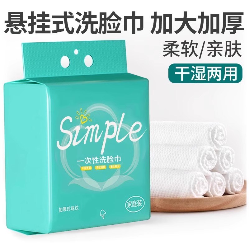 U先试用 悬挂式洗脸巾加u厚加大家庭装抽取式洁面巾壁挂式擦脸巾
