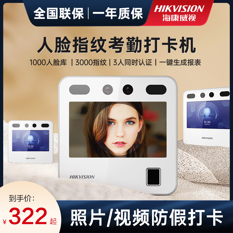 海康威视人脸识别考勤机刷x脸指纹打卡机公司上班A10A11