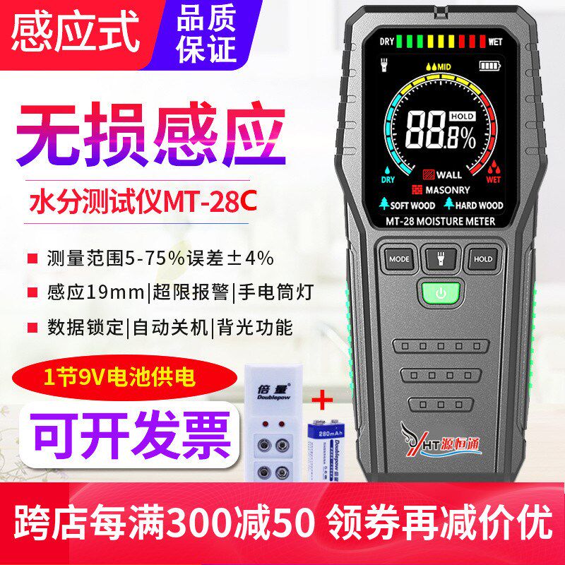 源恒通MT-28C彩屏感应水分仪木材地板大白粉腻子墙面潮湿度测试仪