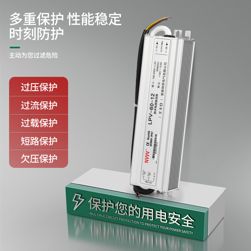 明伟防水开关电源LPV-60W/30/20W-12V 24V防水恒压LSED发光字 IP6