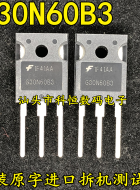 G30N60B3 G30N60C3 HGTG30N60B3 不带阻尼IGBT管 原装原字拆机