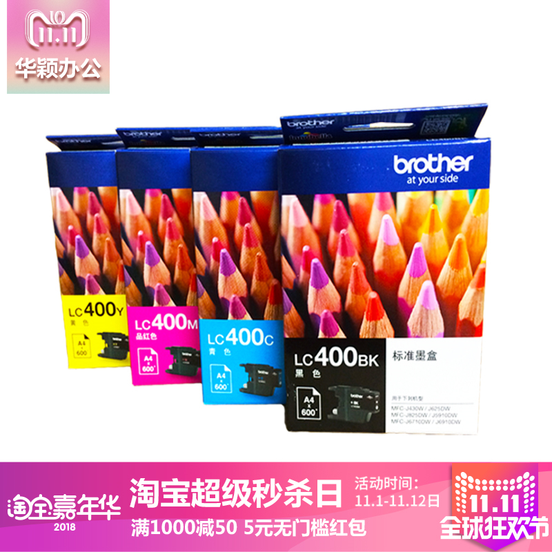 兄弟打印机墨盒brother mfc-j430w 5910dw 825 6710dw墨水LC400BK