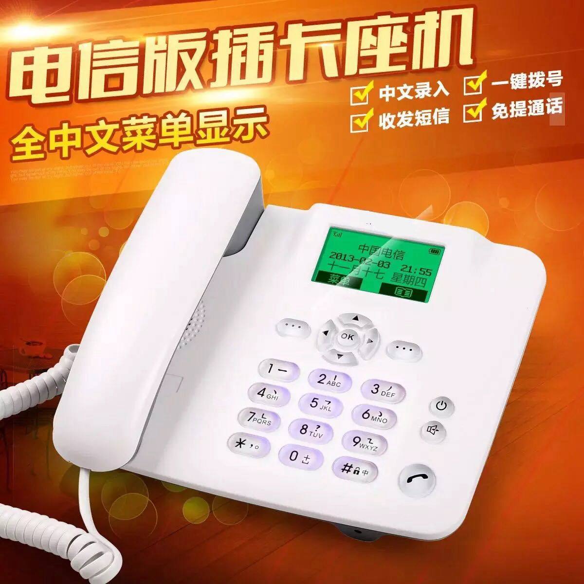 北京河南郑州开封k四川山西吉林电信无线商话固话加密卡F202座机