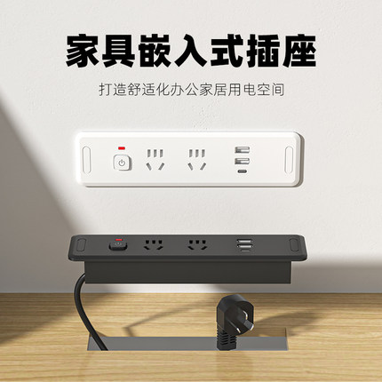 工位嵌入式桌面插座隐藏式台面排插内嵌式办公桌面多功能电源插排