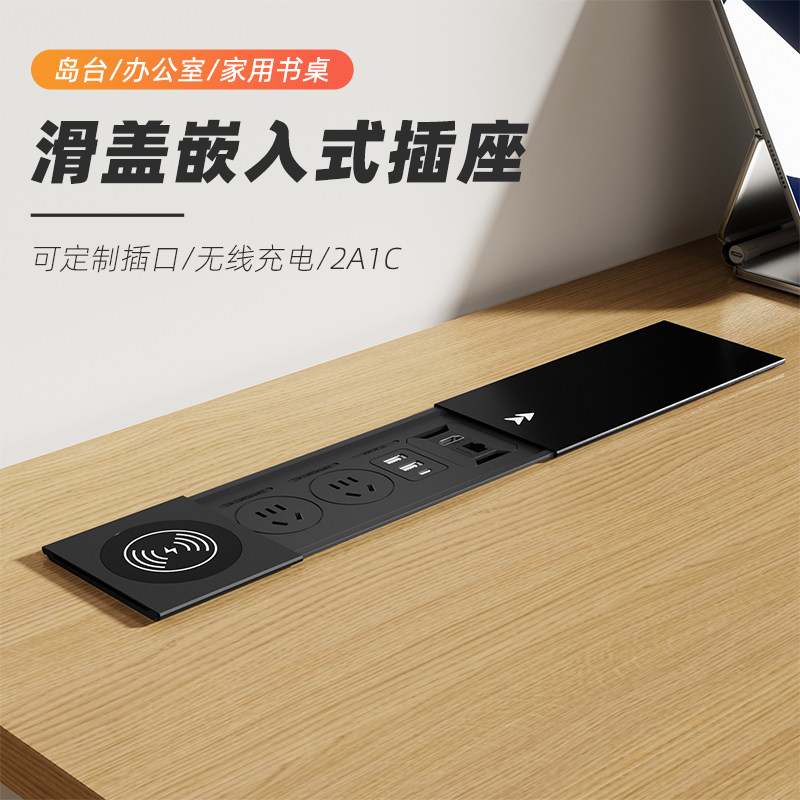 滑盖嵌入桌面防尘无线充电插座图片
