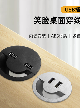 办公桌穿线孔盖圆形笑脸线盒 带USB穿线盒电脑桌装饰盖桌面过线盖