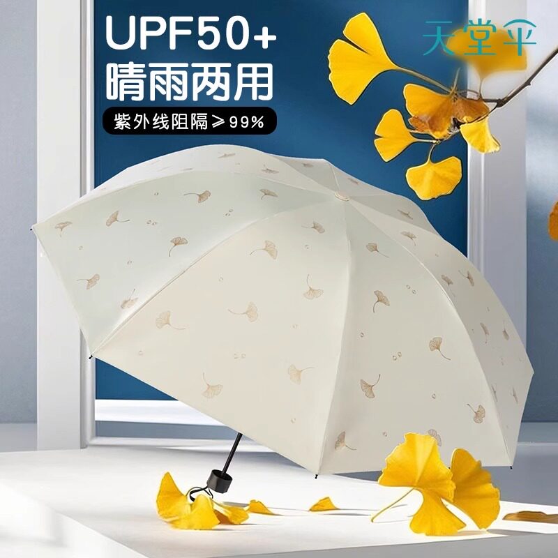 正品天堂伞黑胶防晒防紫外线遮太阳伞女超轻学生晴雨两用三折便携