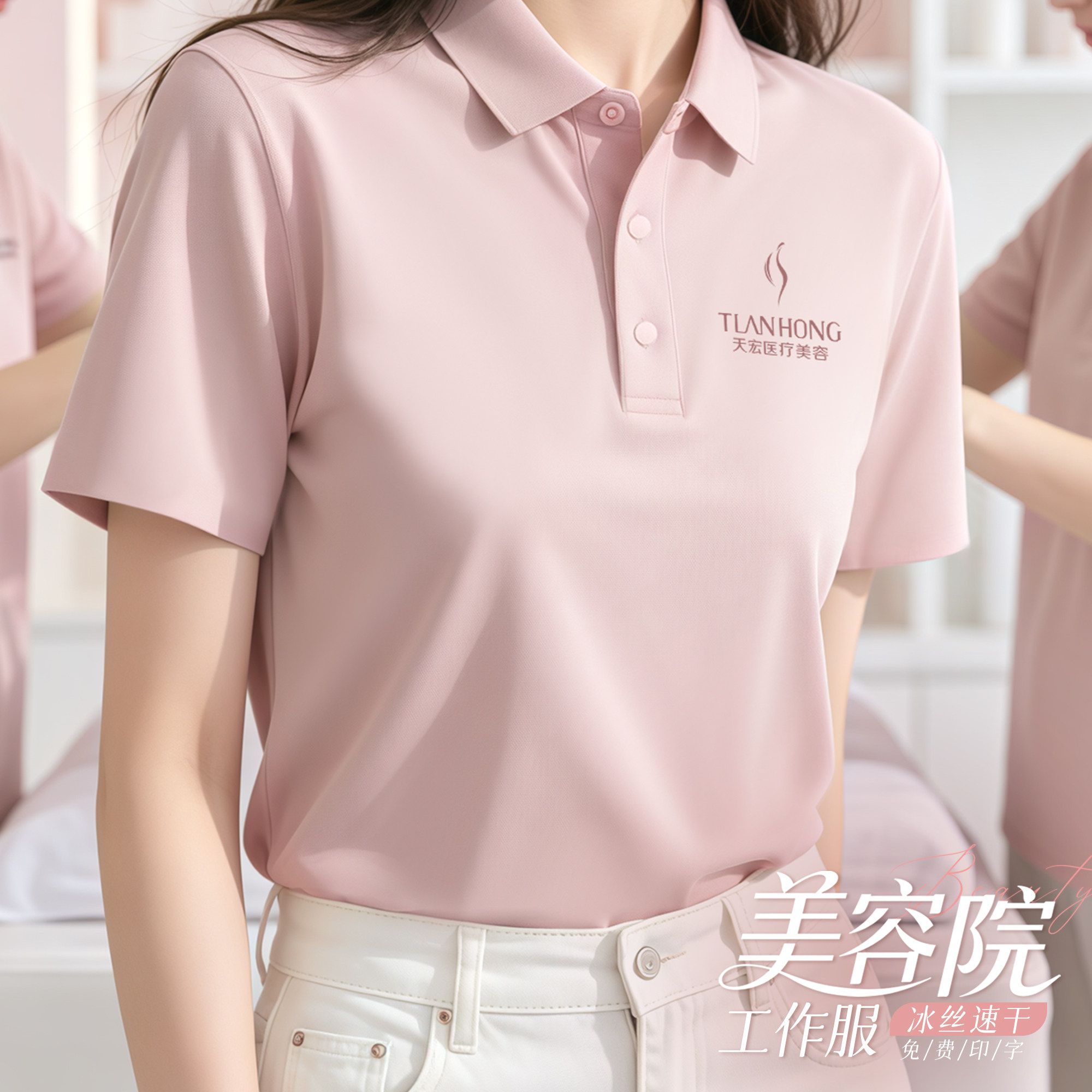 冰丝速干美容院工作服polo衫定制高端美容师养生馆美甲店工装夏季