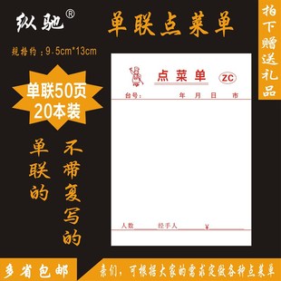 160本装单联点菜单 定制吧台酒水单一联二联三联饭店烧烤单餐饮单