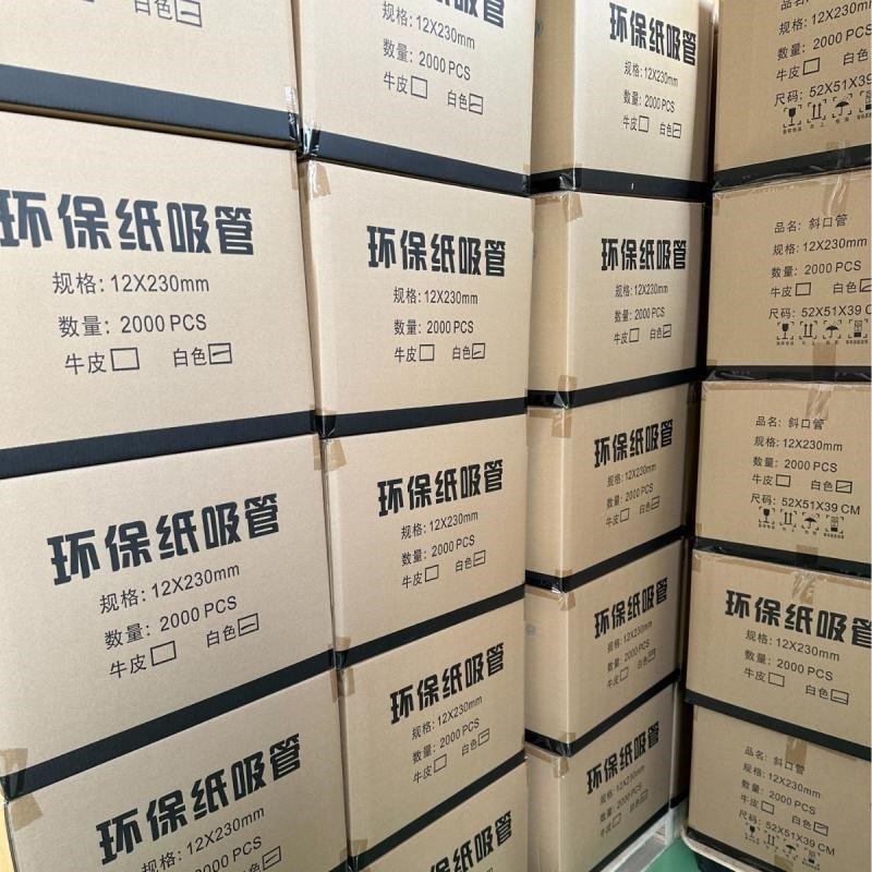 纸吸管一次性吸管环保降解吸管奶茶店吸管L咖啡店吸管商用店铺吸