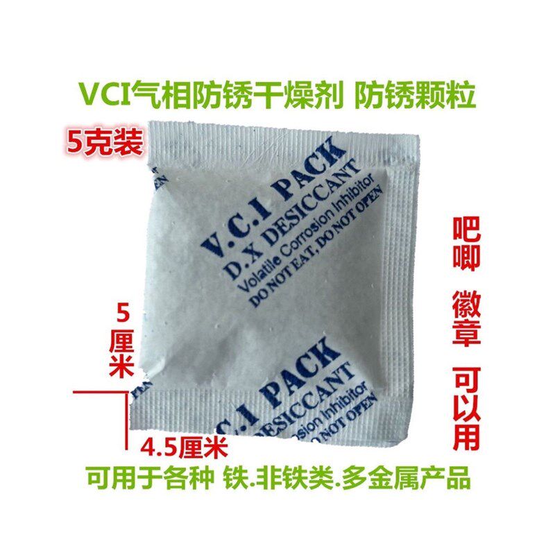 5克装 5厘米 VCI气相防锈干燥剂 颗粒多金属五金徽章吧唧防潮防锈