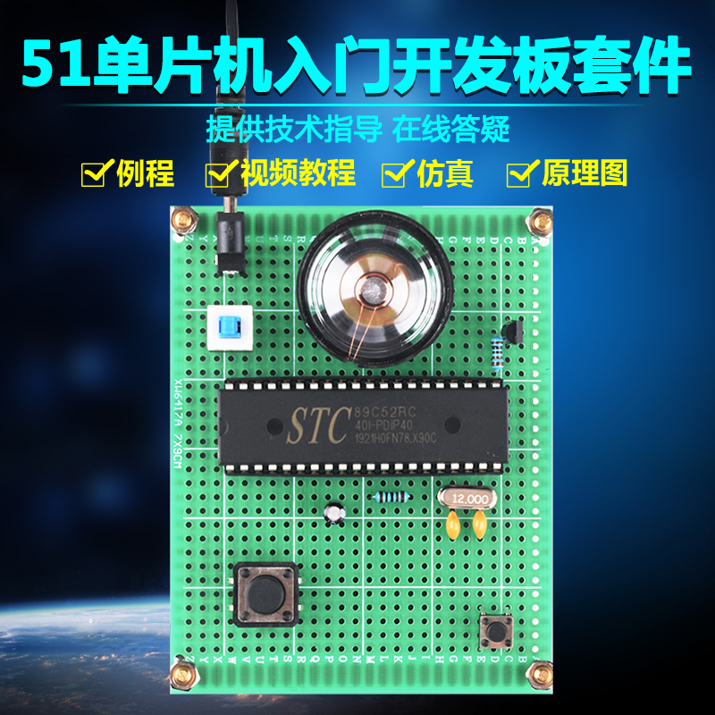 基于51单片机音乐门铃套件DCIY电子设计开发板实训散件
