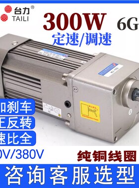 台力300W调速减速电机6IK300GU-CF/6IK300RGU-CF/ 6GU3K-6GU200K