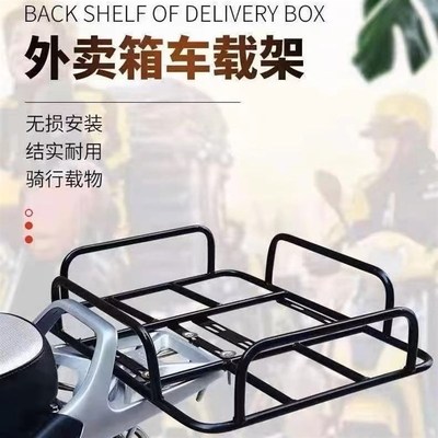 外卖箱固定架电动车后货架通用车载架外卖专用车架托架配送箱架子