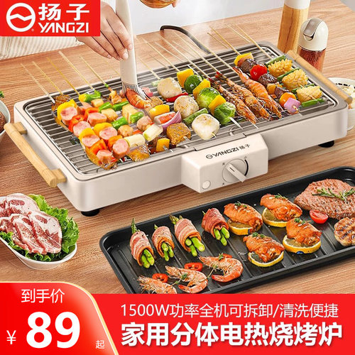 扬子电烧烤炉无烟家用烧烤架电烤盘户外烤肉机烤串多功能电烤锅
