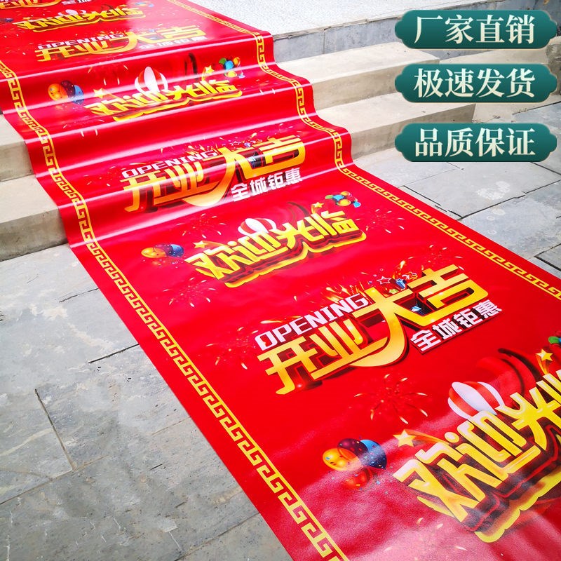 开业大吉彩色地毯店铺门口开张剪彩装扮布置大红一次性无纺布地毯