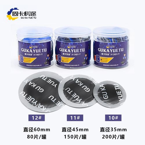 固卡悦途补胎胶水胶片汽车真空胎内胎轮胎圆形补片冷补贴补皮硫化