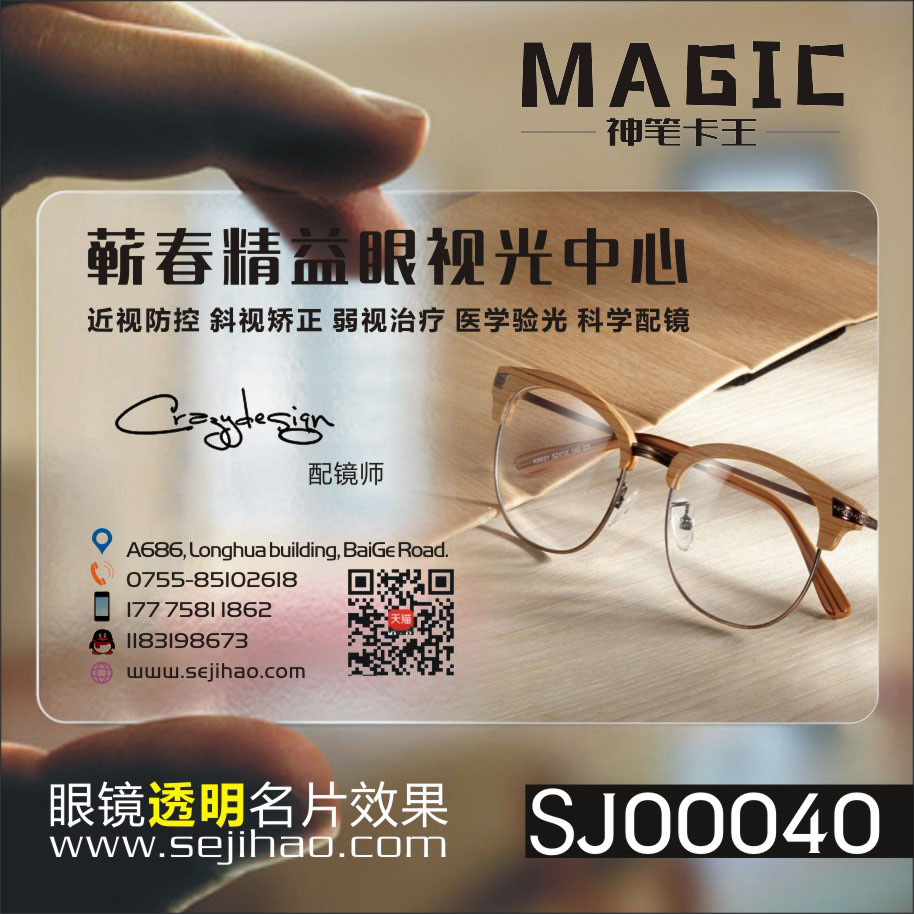 眼镜店太阳镜隐形眼镜专卖店钟w名腕表械名片设计定制ksj00040