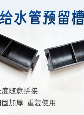 建筑水电墙面水管预留槽黑色压条电PPR管墙体施工给水压槽模具