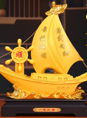 一帆风顺帆船摆件2025新款酒柜客厅办公室N桌店铺高档乔迁开业送